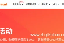 RakSmart 9月这波秒杀有点猛:CN2 GIA年付$39起,移动CMIN2也稳,低配VPS月付不到2刀,超低价线路鸡便宜vps!-主机指南